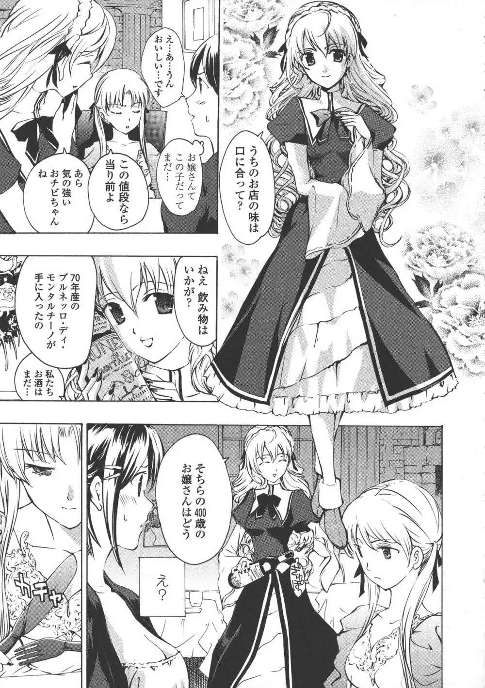 黒百合 少女ヴァンパイア。 Page.153