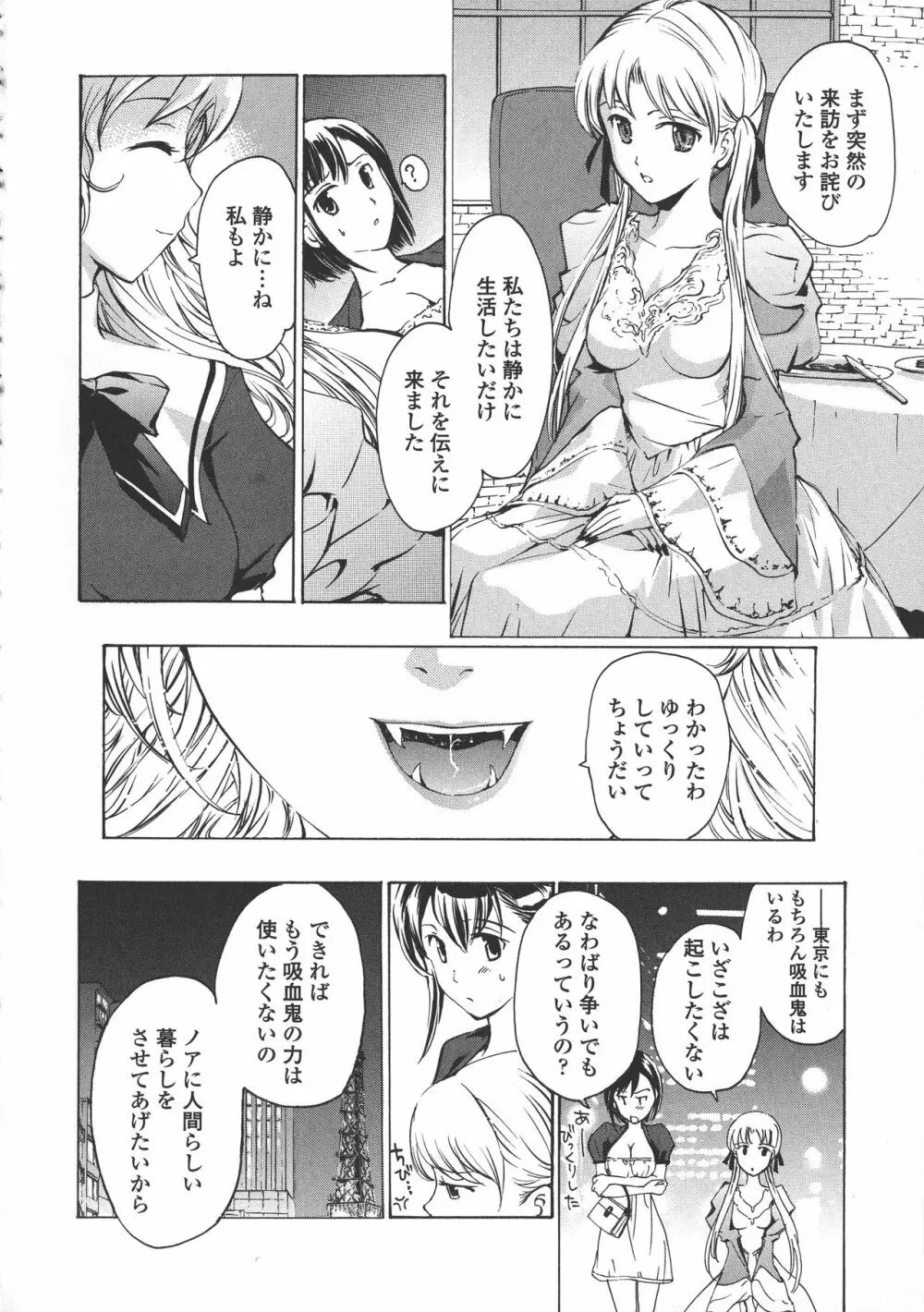 黒百合 少女ヴァンパイア。 Page.154