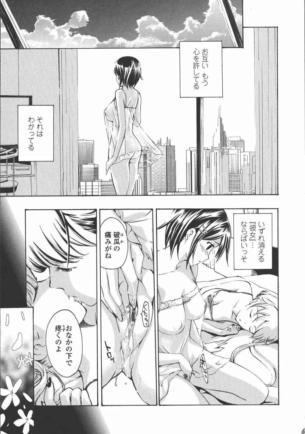 黒百合 少女ヴァンパイア。 Page.155