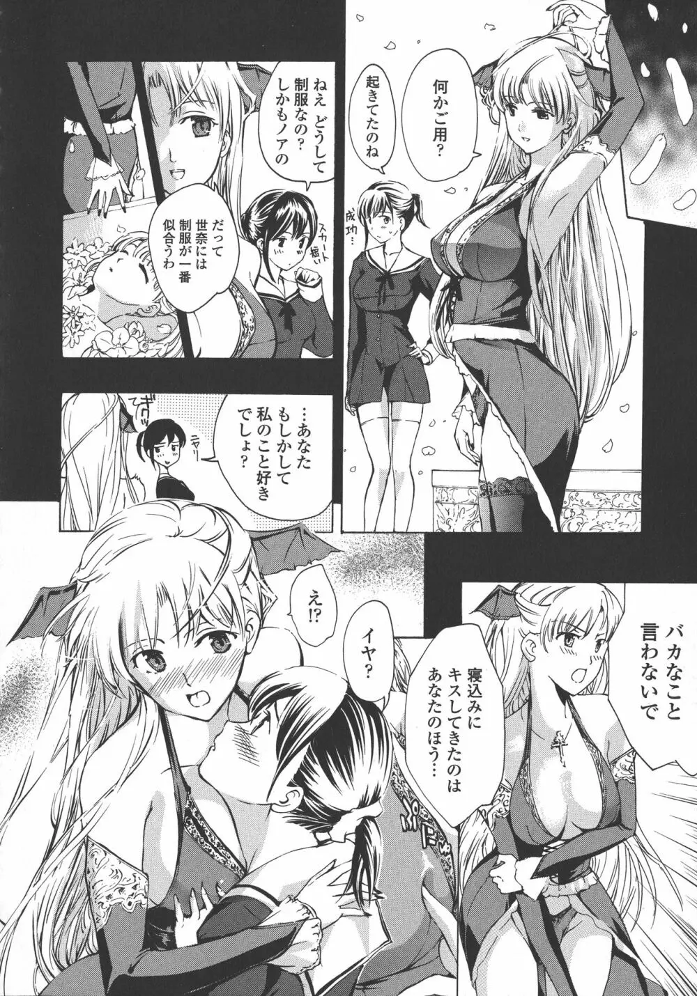 黒百合 少女ヴァンパイア。 Page.156