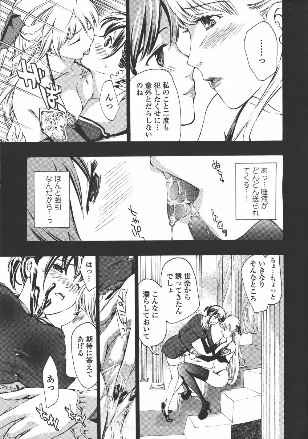 黒百合 少女ヴァンパイア。 Page.157