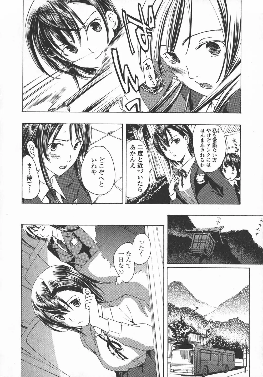 黒百合 少女ヴァンパイア。 Page.16