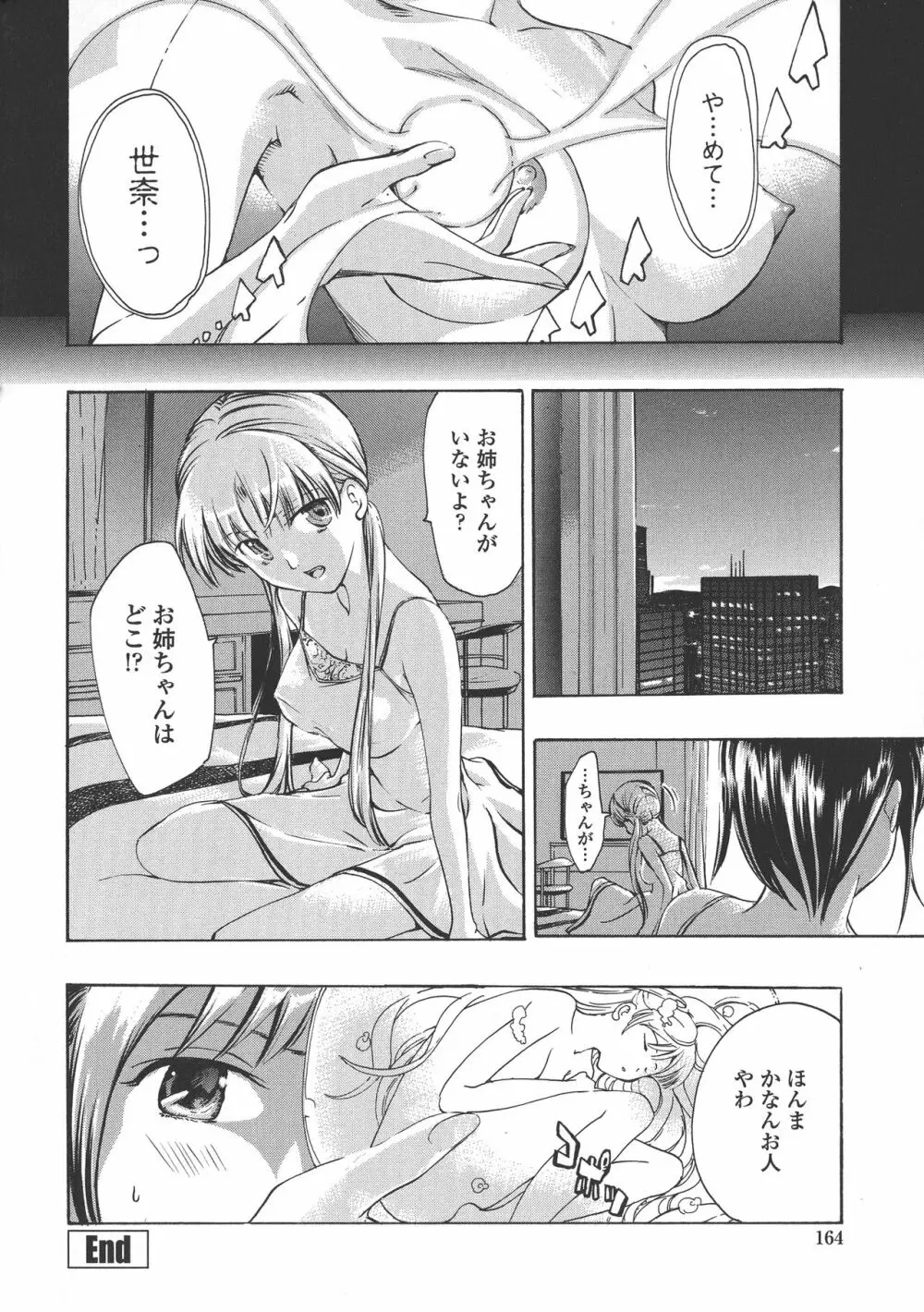 黒百合 少女ヴァンパイア。 Page.164