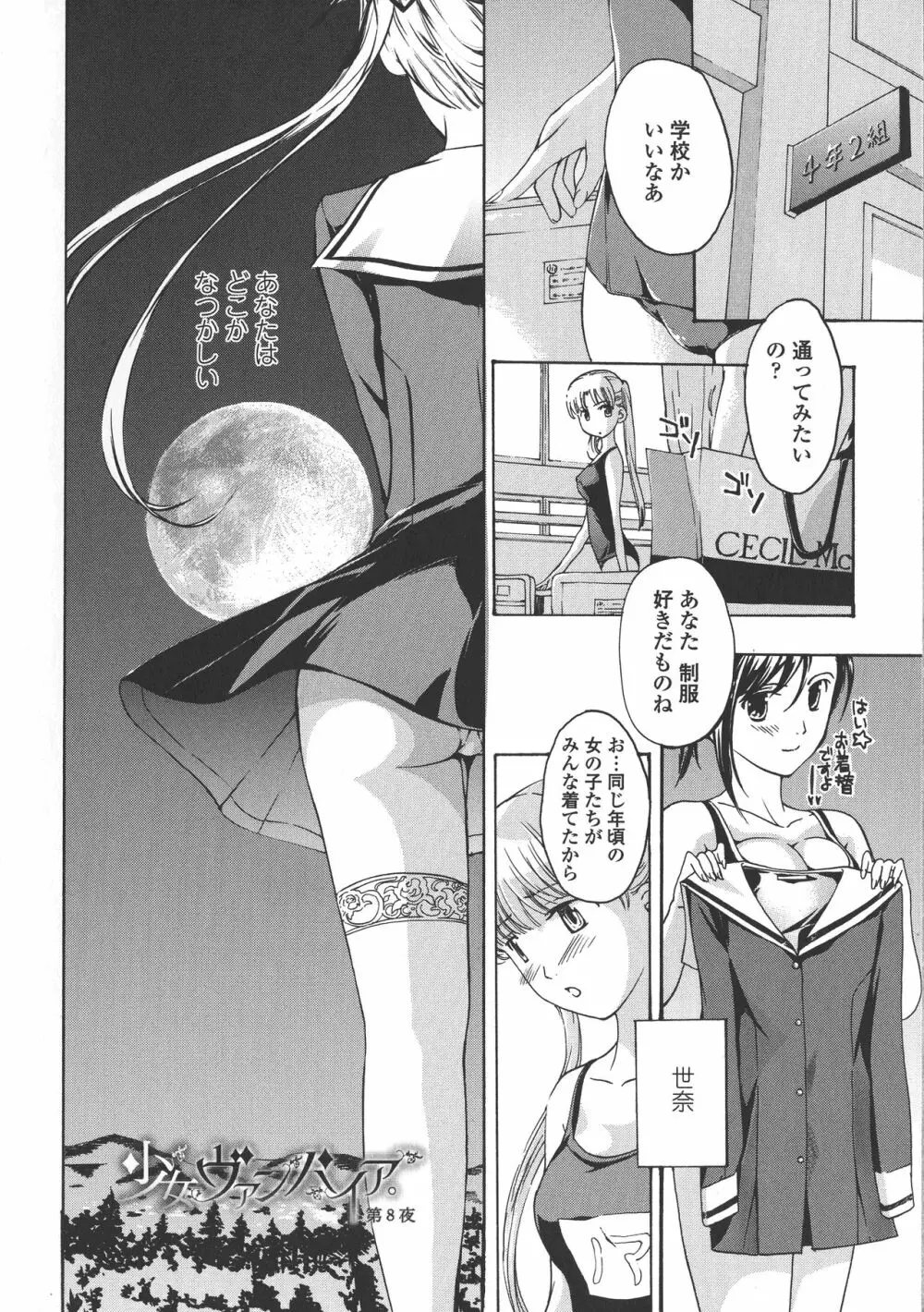 黒百合 少女ヴァンパイア。 Page.168