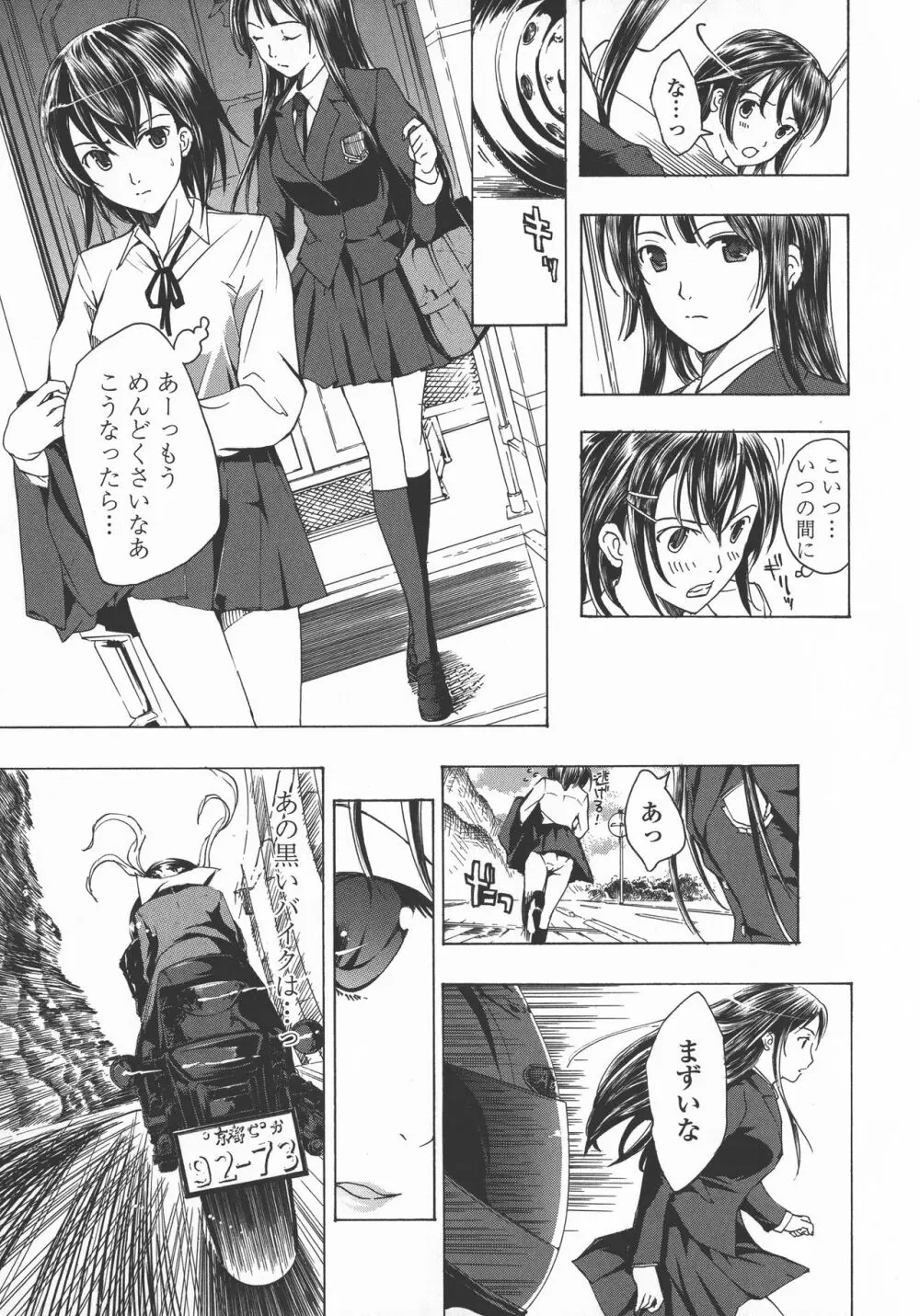 黒百合 少女ヴァンパイア。 Page.17