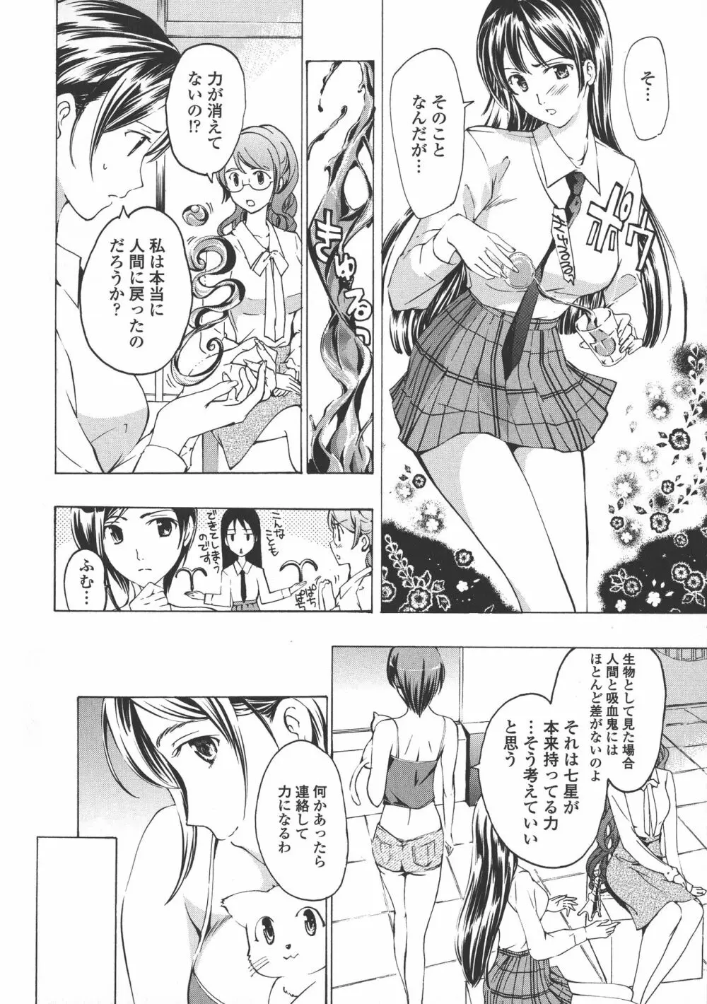 黒百合 少女ヴァンパイア。 Page.170