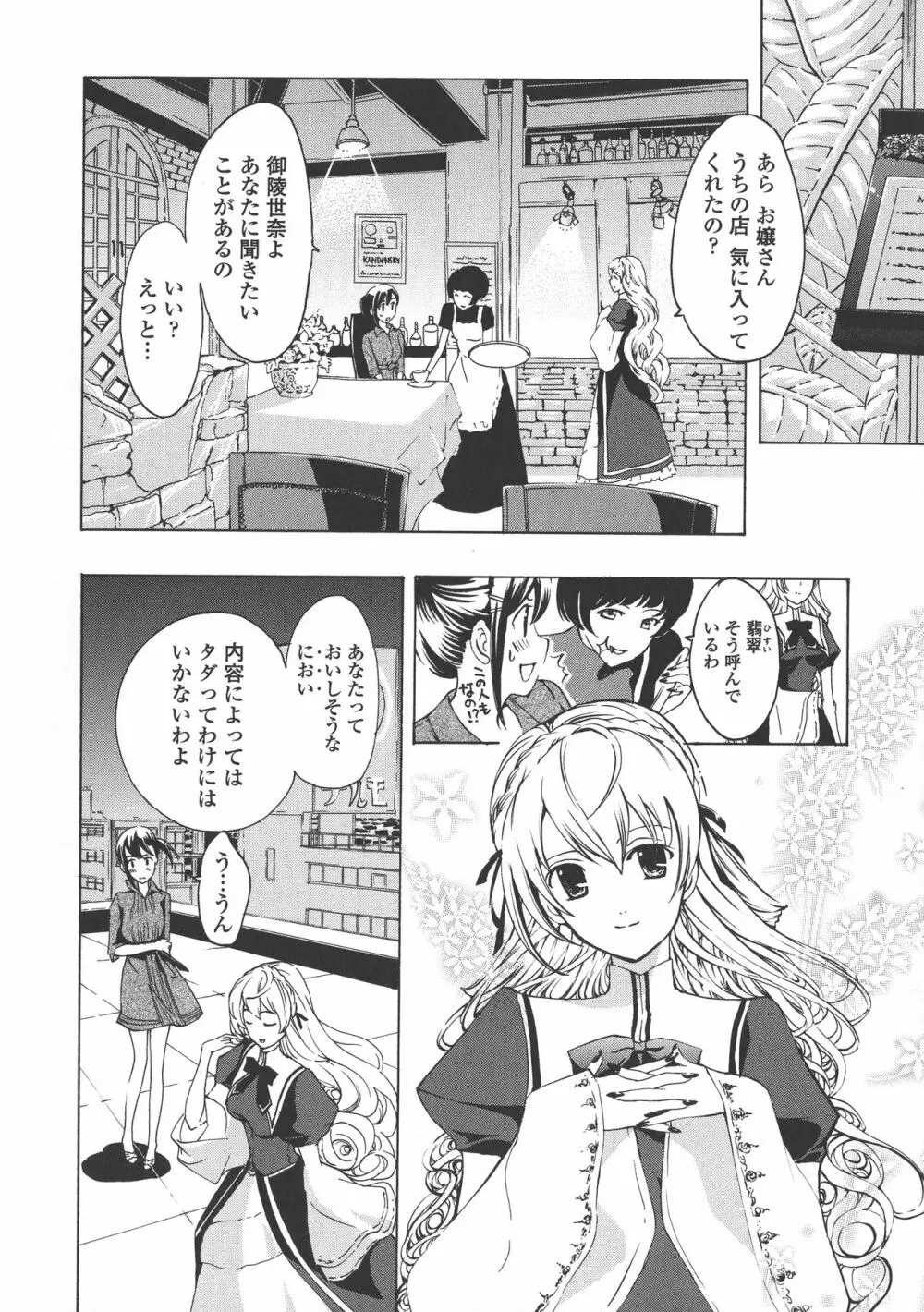 黒百合 少女ヴァンパイア。 Page.172