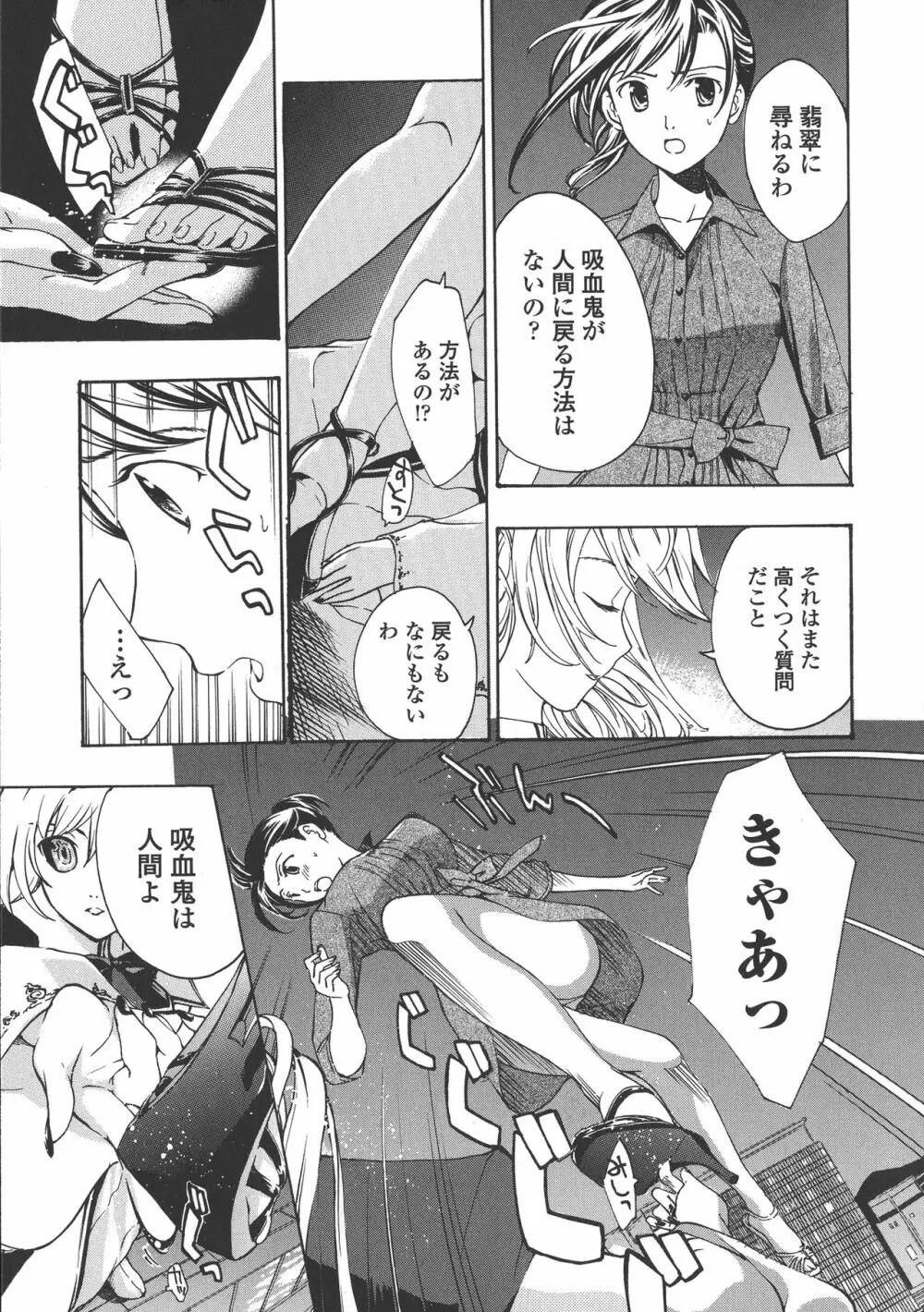 黒百合 少女ヴァンパイア。 Page.173