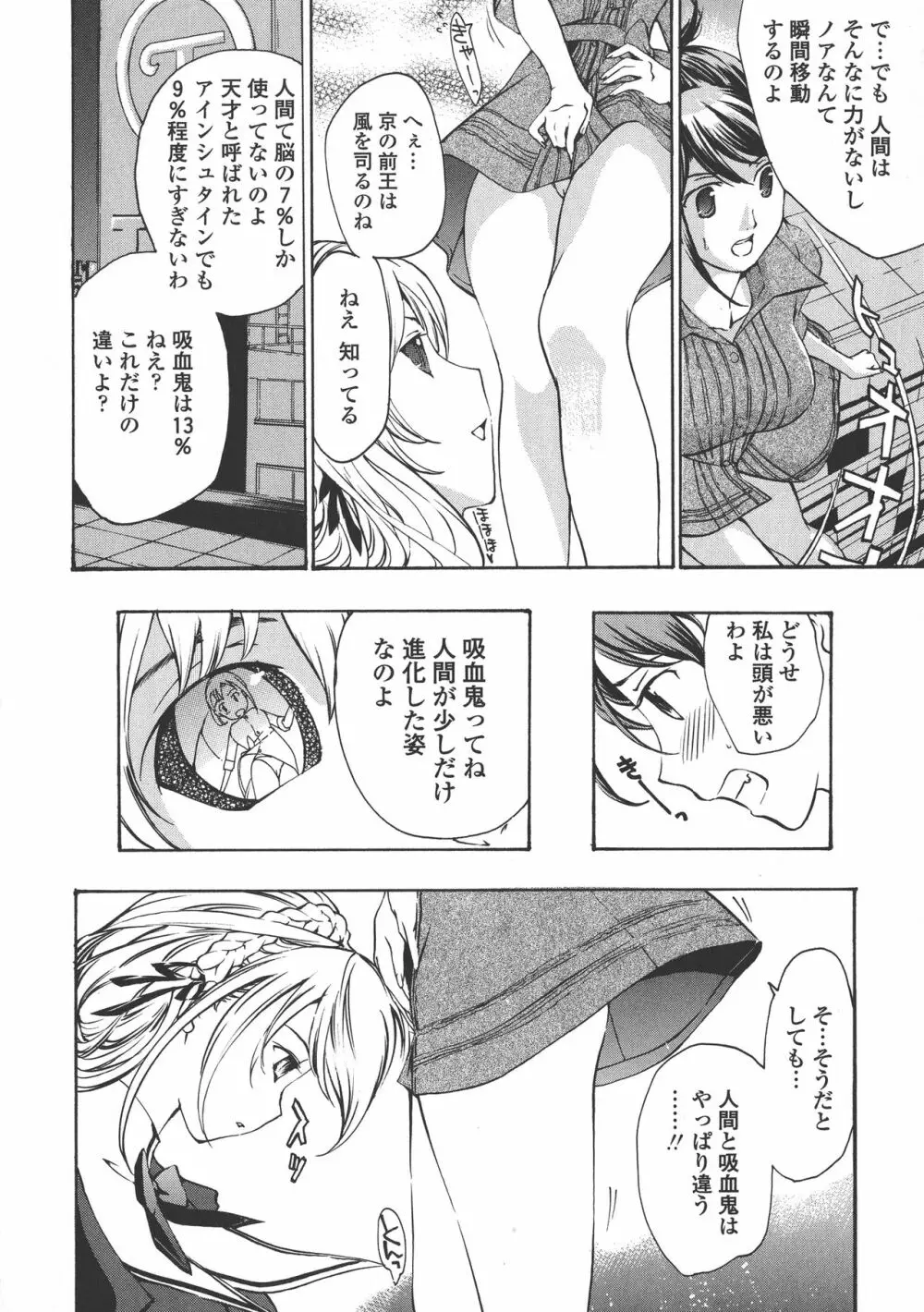 黒百合 少女ヴァンパイア。 Page.174