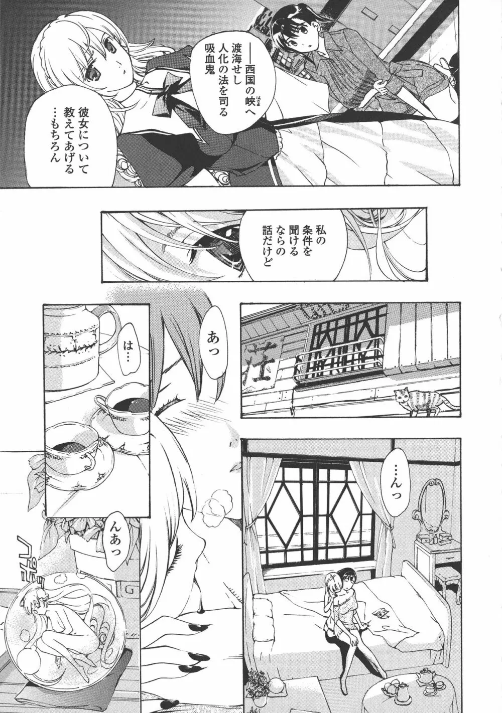 黒百合 少女ヴァンパイア。 Page.175