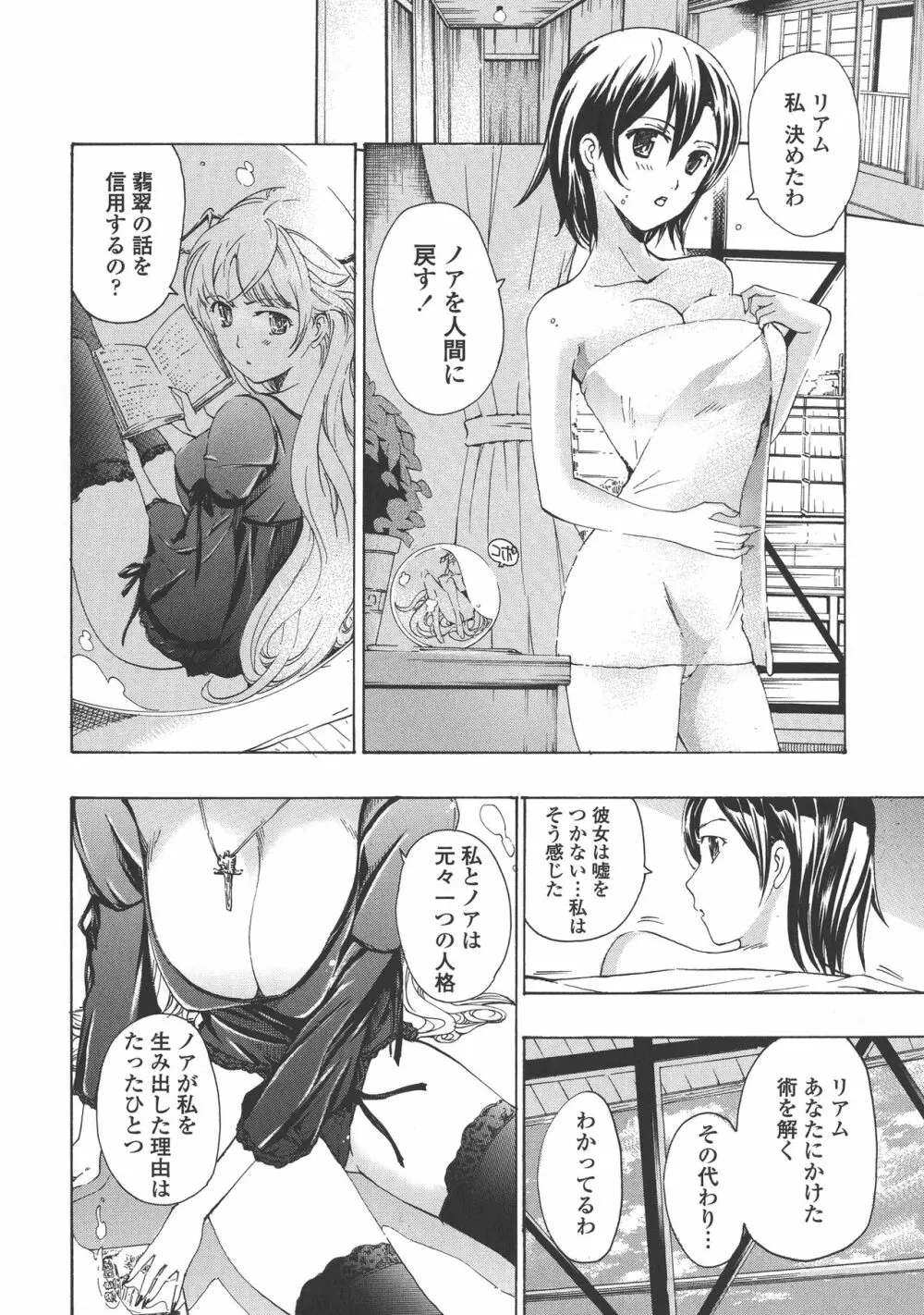 黒百合 少女ヴァンパイア。 Page.176