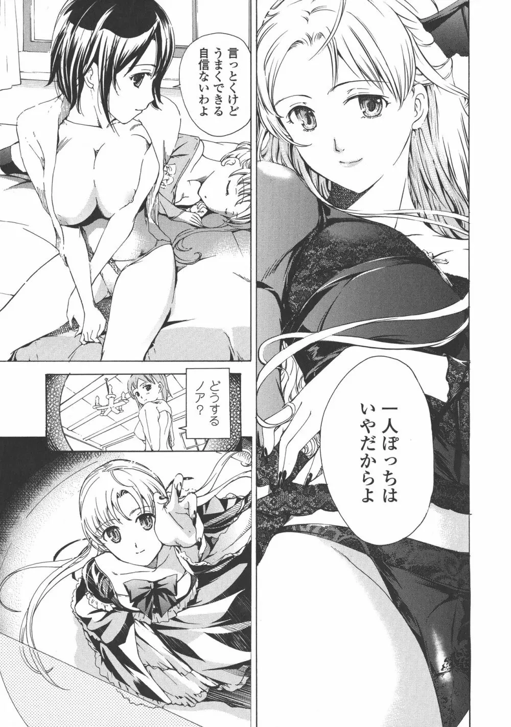 黒百合 少女ヴァンパイア。 Page.177