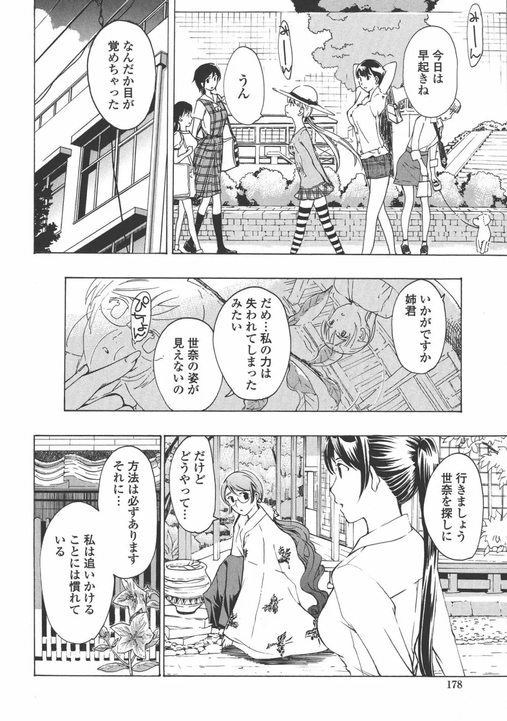 黒百合 少女ヴァンパイア。 Page.178