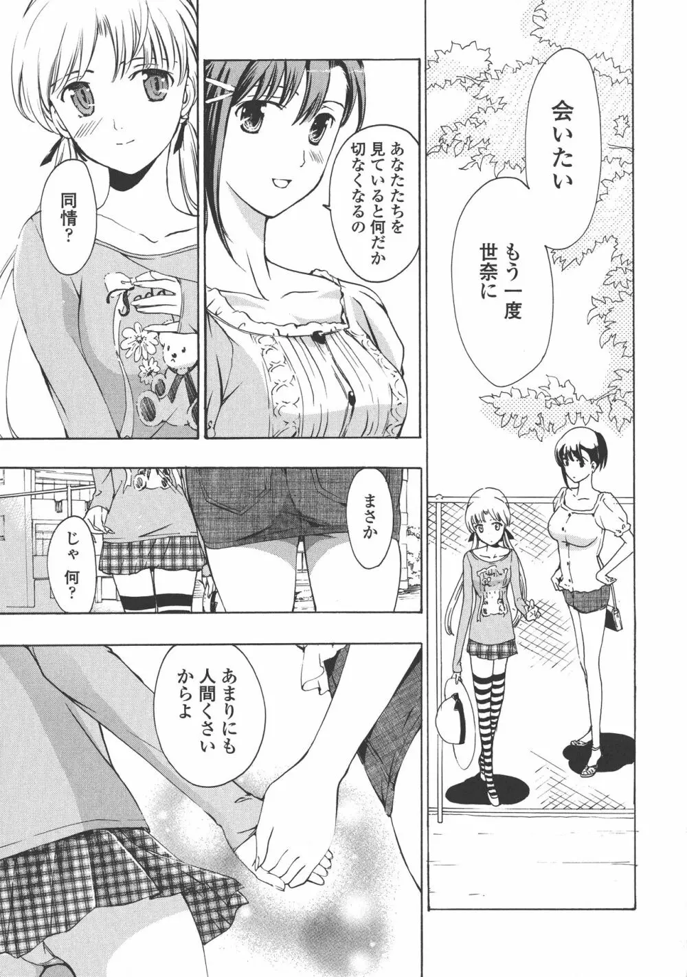 黒百合 少女ヴァンパイア。 Page.179