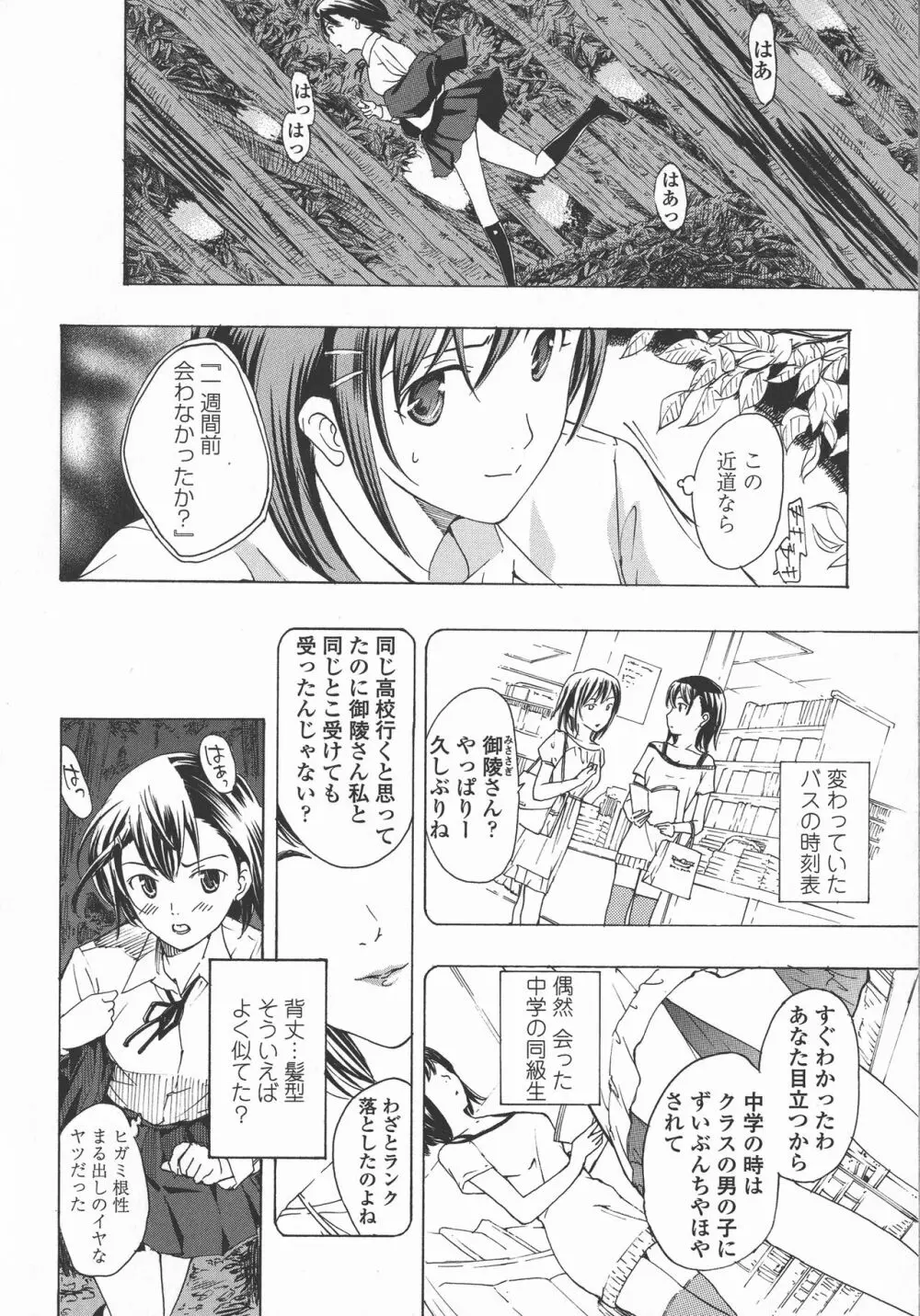 黒百合 少女ヴァンパイア。 Page.18