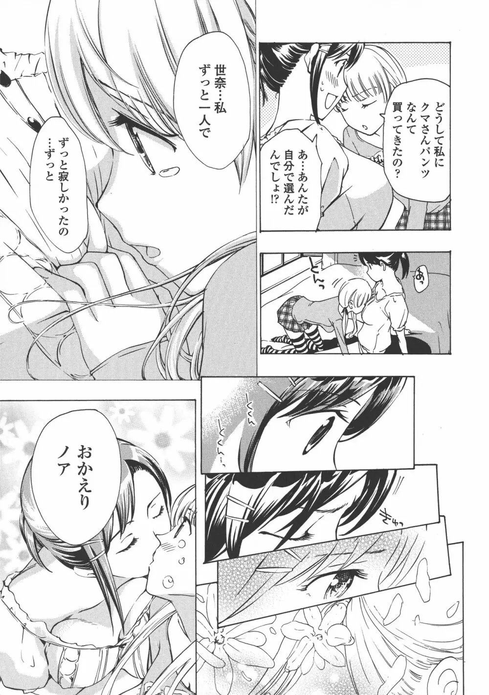 黒百合 少女ヴァンパイア。 Page.181