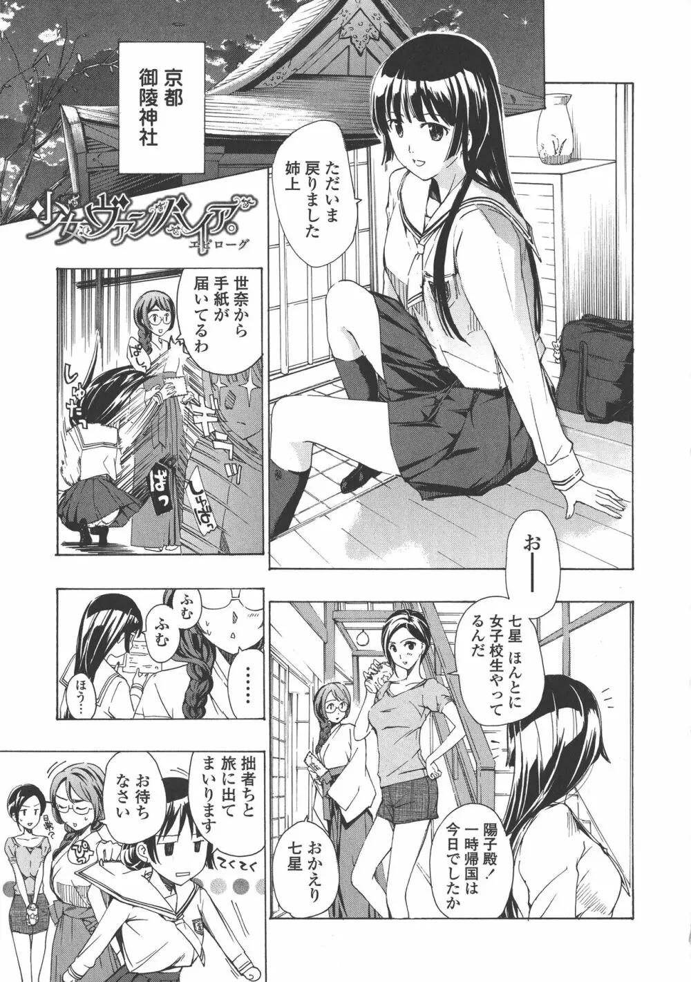 黒百合 少女ヴァンパイア。 Page.191