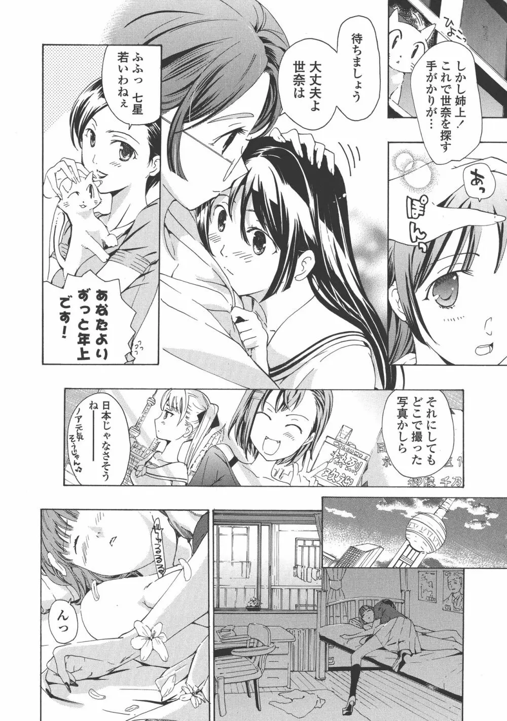 黒百合 少女ヴァンパイア。 Page.192