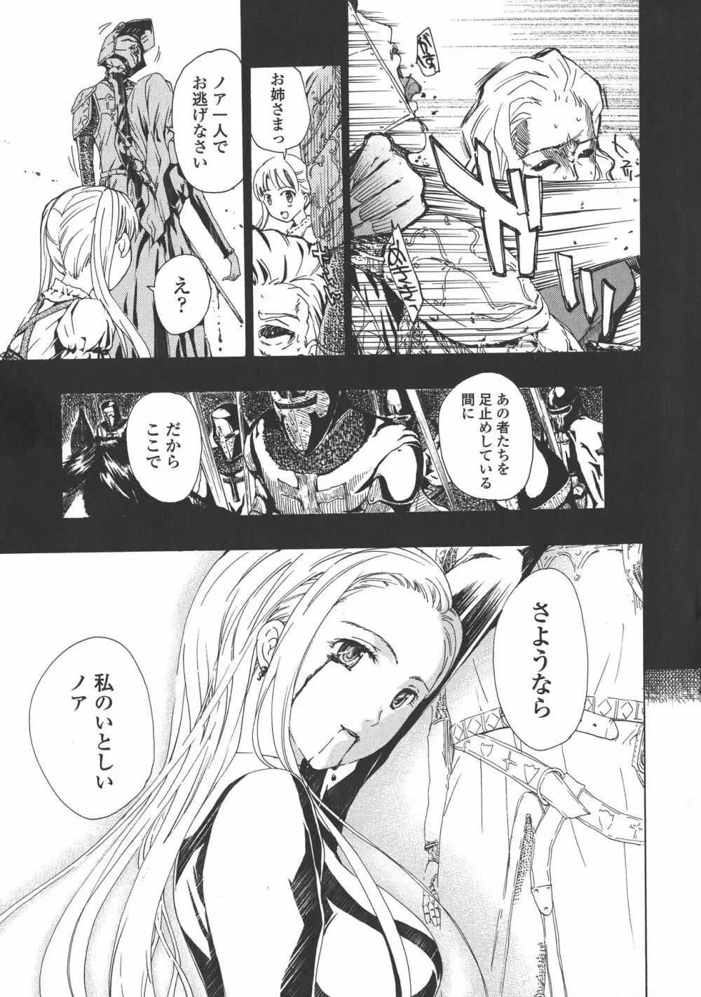 黒百合 少女ヴァンパイア。 Page.195