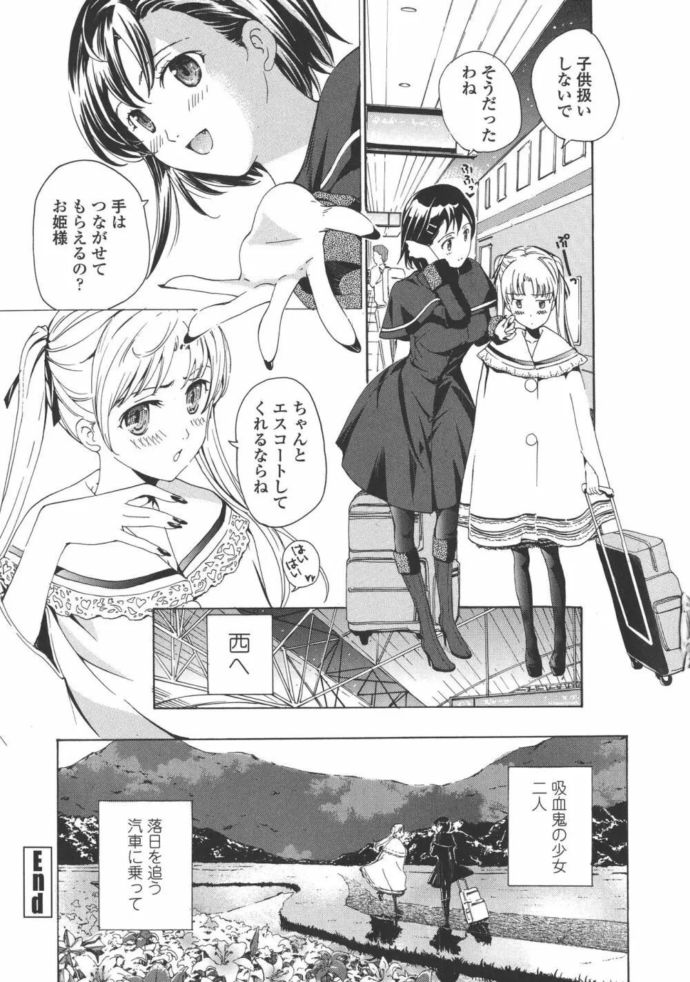 黒百合 少女ヴァンパイア。 Page.197