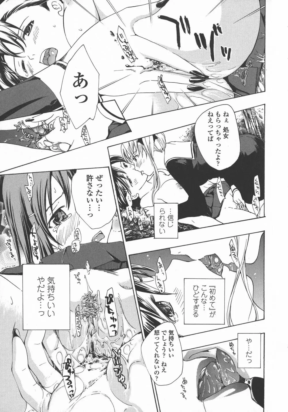 黒百合 少女ヴァンパイア。 Page.25