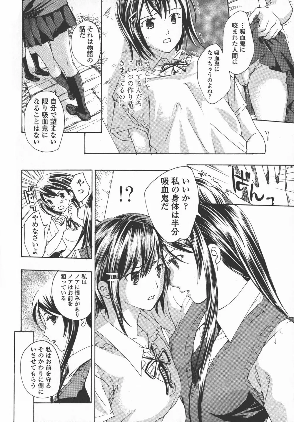 黒百合 少女ヴァンパイア。 Page.38