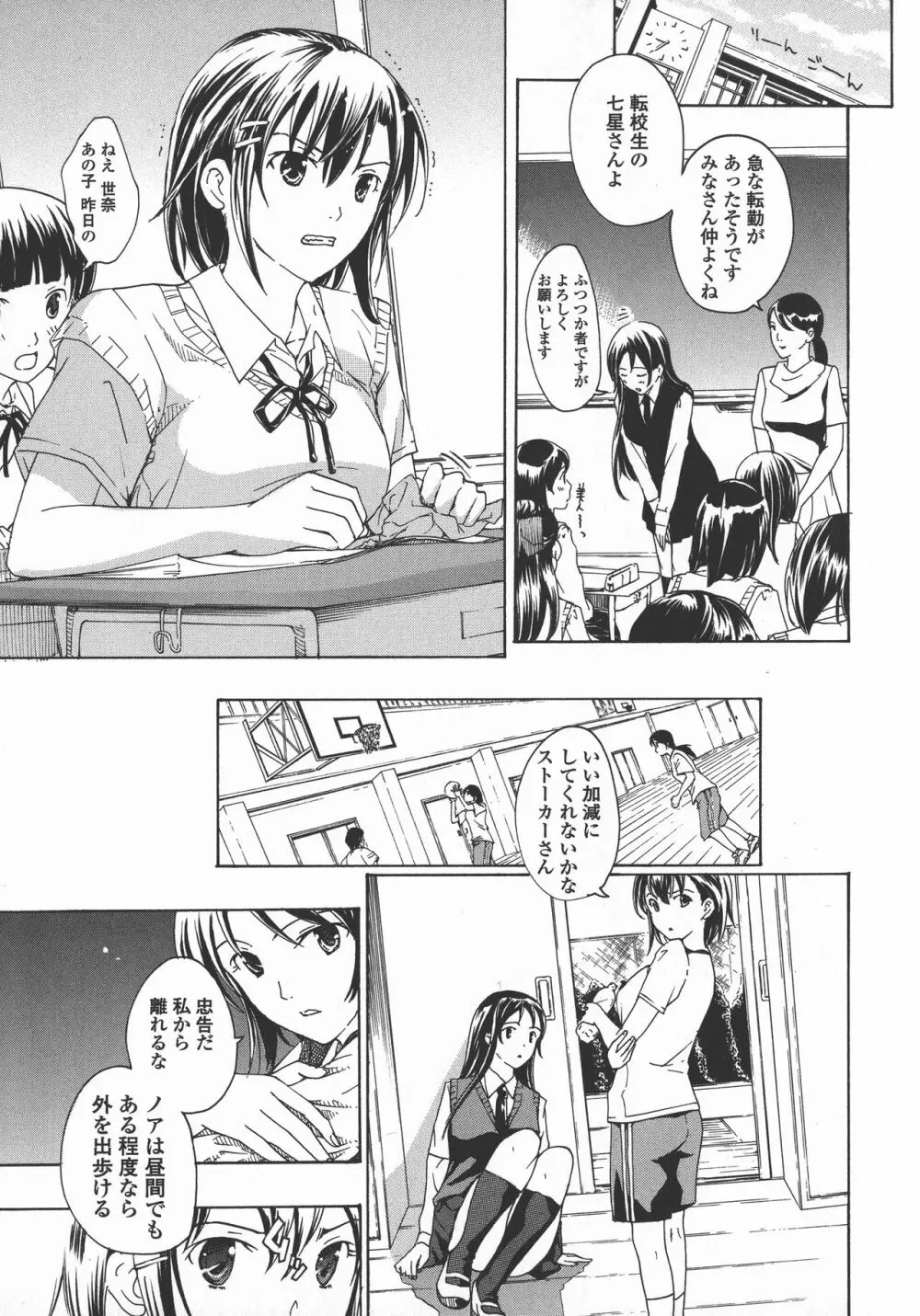 黒百合 少女ヴァンパイア。 Page.39