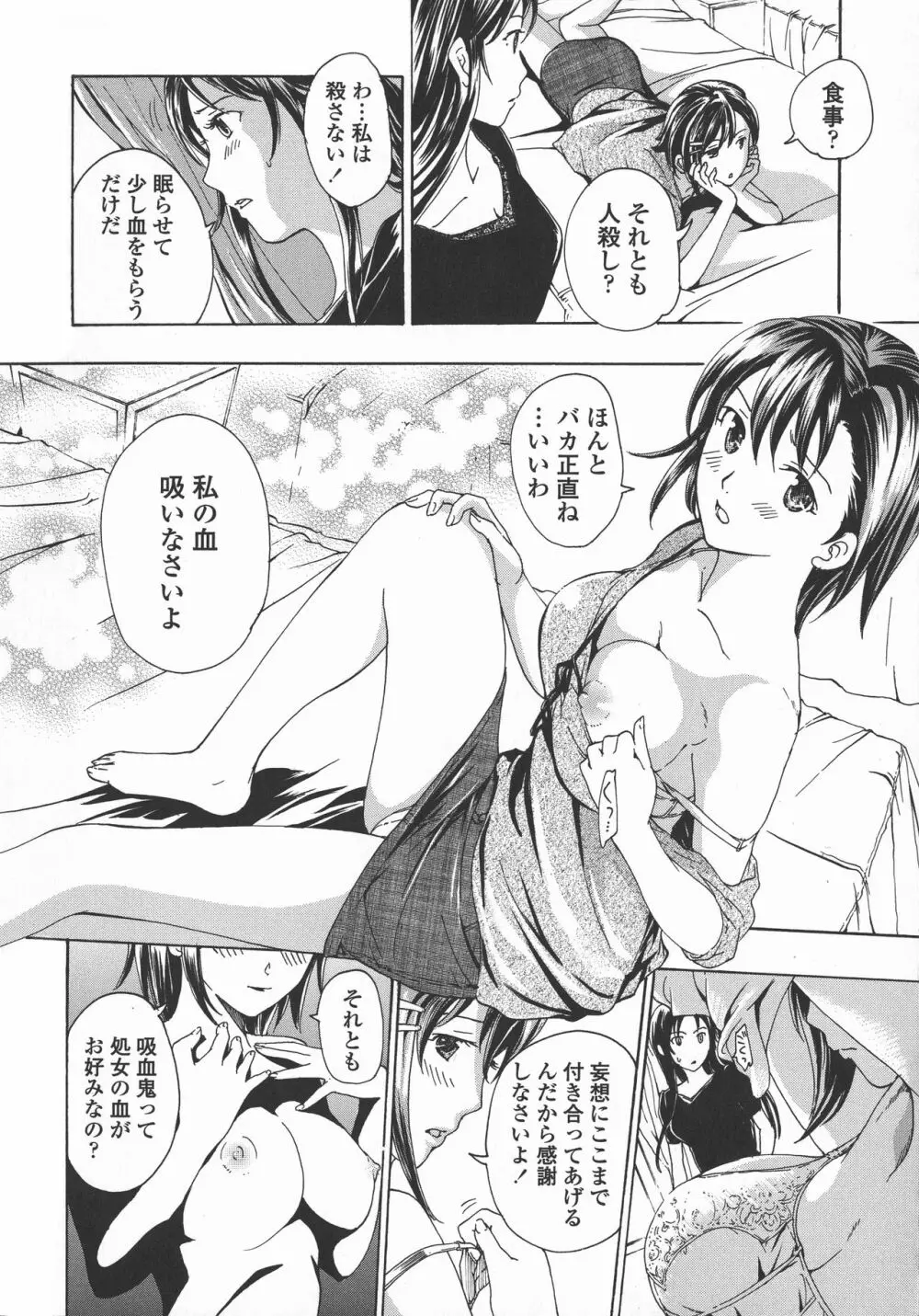 黒百合 少女ヴァンパイア。 Page.44