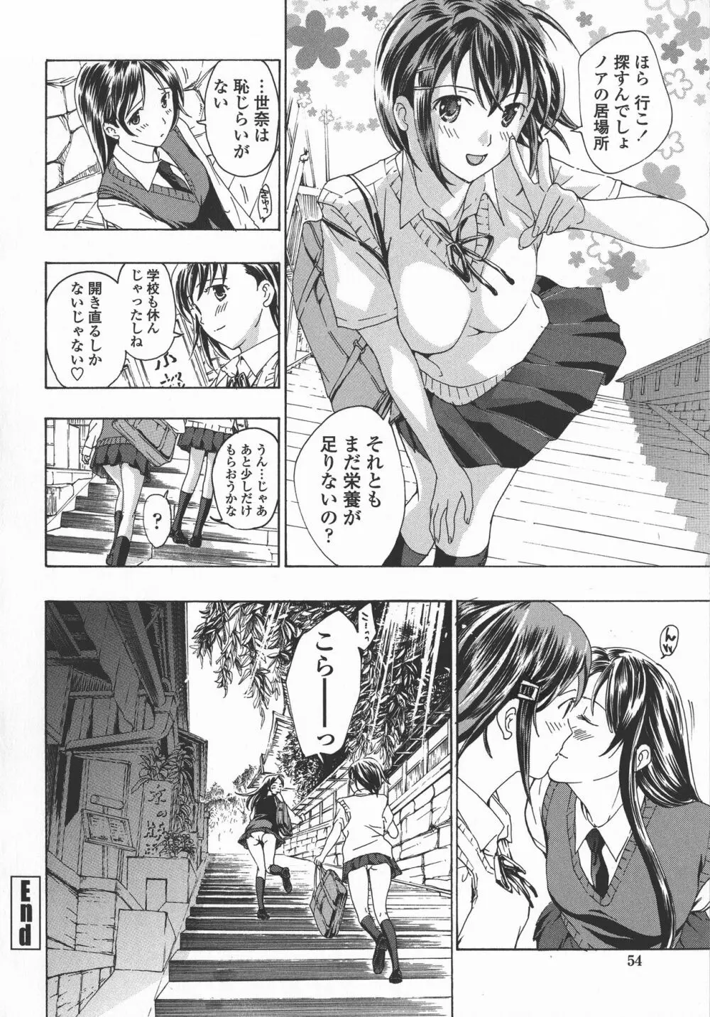 黒百合 少女ヴァンパイア。 Page.54