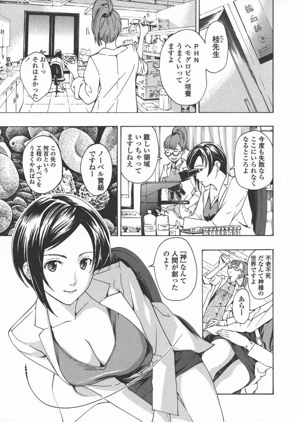 黒百合 少女ヴァンパイア。 Page.55