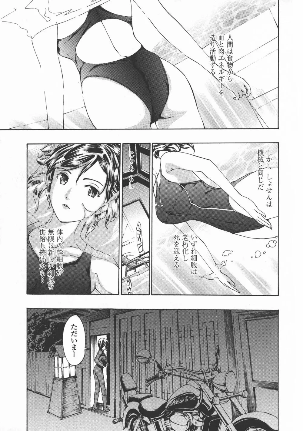 黒百合 少女ヴァンパイア。 Page.57