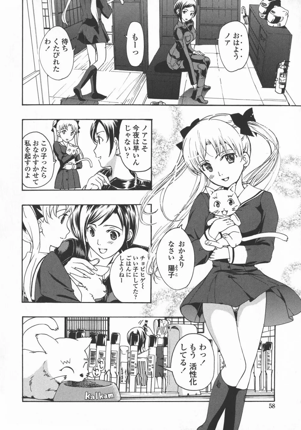 黒百合 少女ヴァンパイア。 Page.58