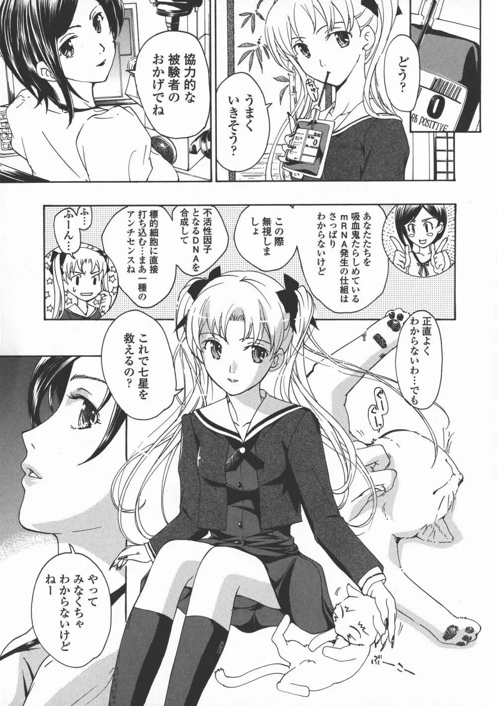 黒百合 少女ヴァンパイア。 Page.59