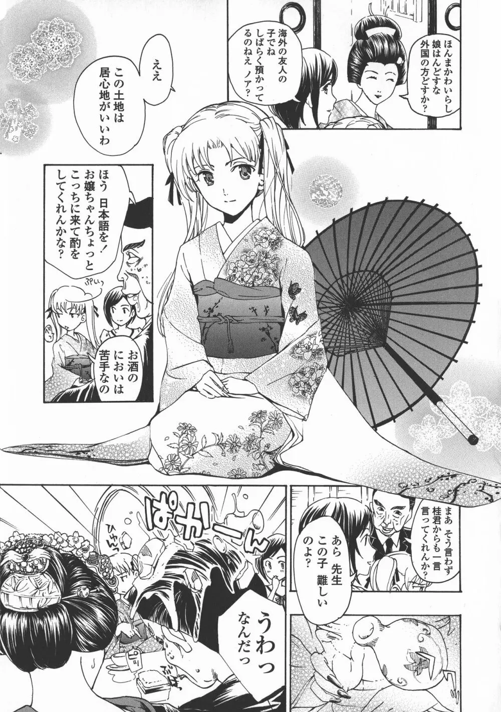 黒百合 少女ヴァンパイア。 Page.61