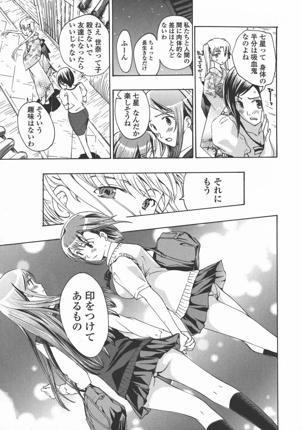 黒百合 少女ヴァンパイア。 Page.63