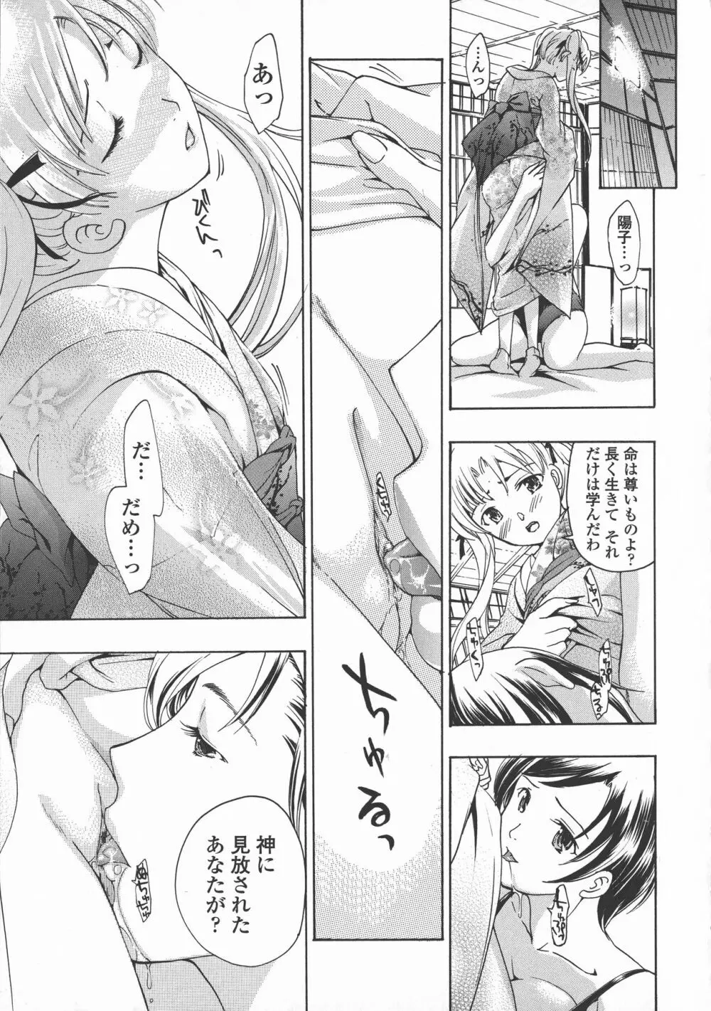 黒百合 少女ヴァンパイア。 Page.65