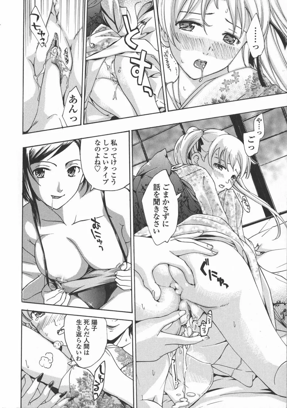 黒百合 少女ヴァンパイア。 Page.66