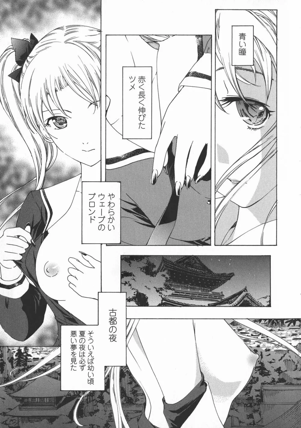 黒百合 少女ヴァンパイア。 Page.7