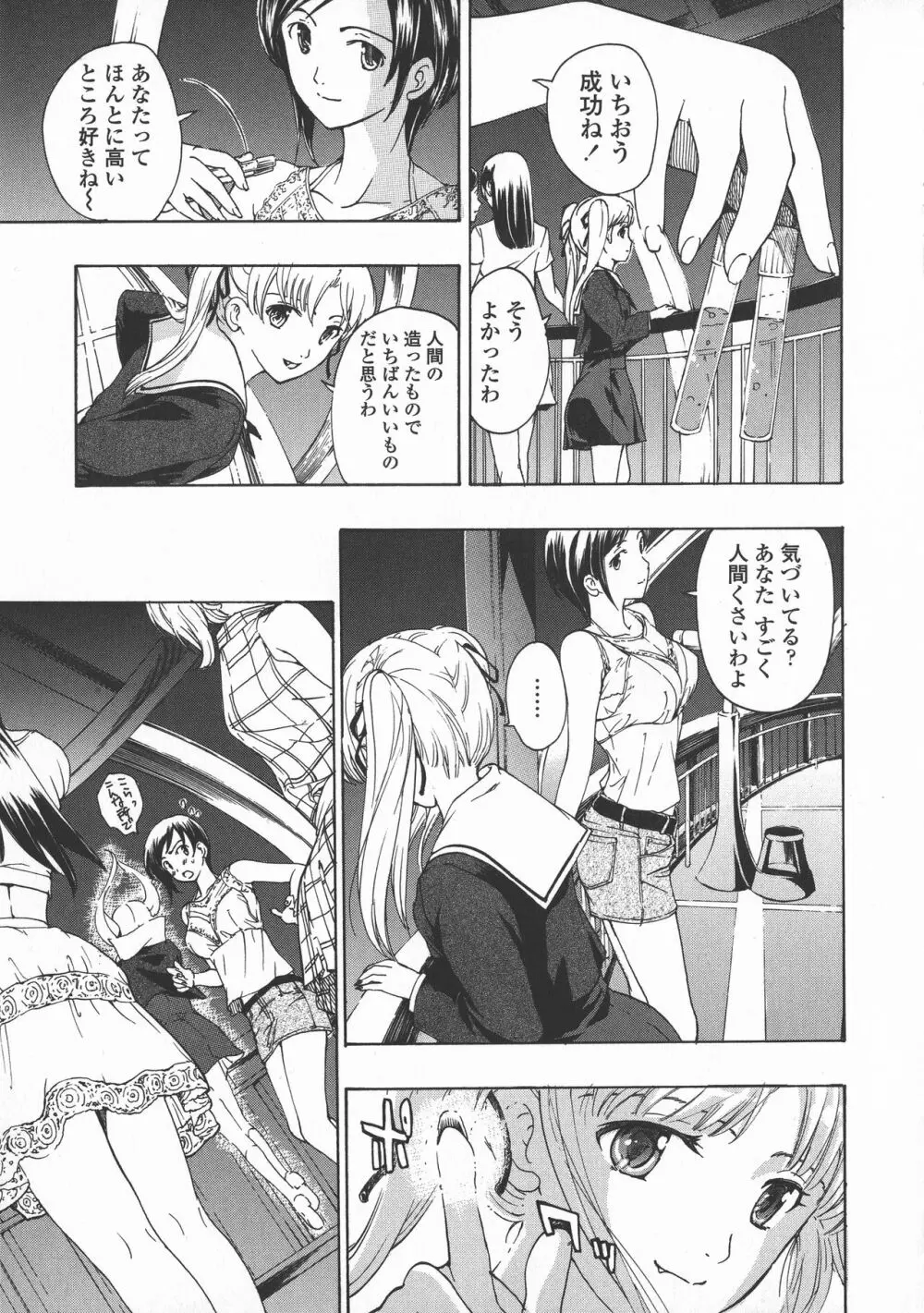 黒百合 少女ヴァンパイア。 Page.75