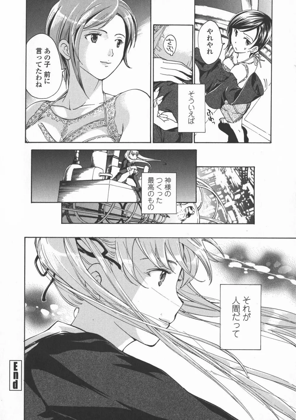 黒百合 少女ヴァンパイア。 Page.76