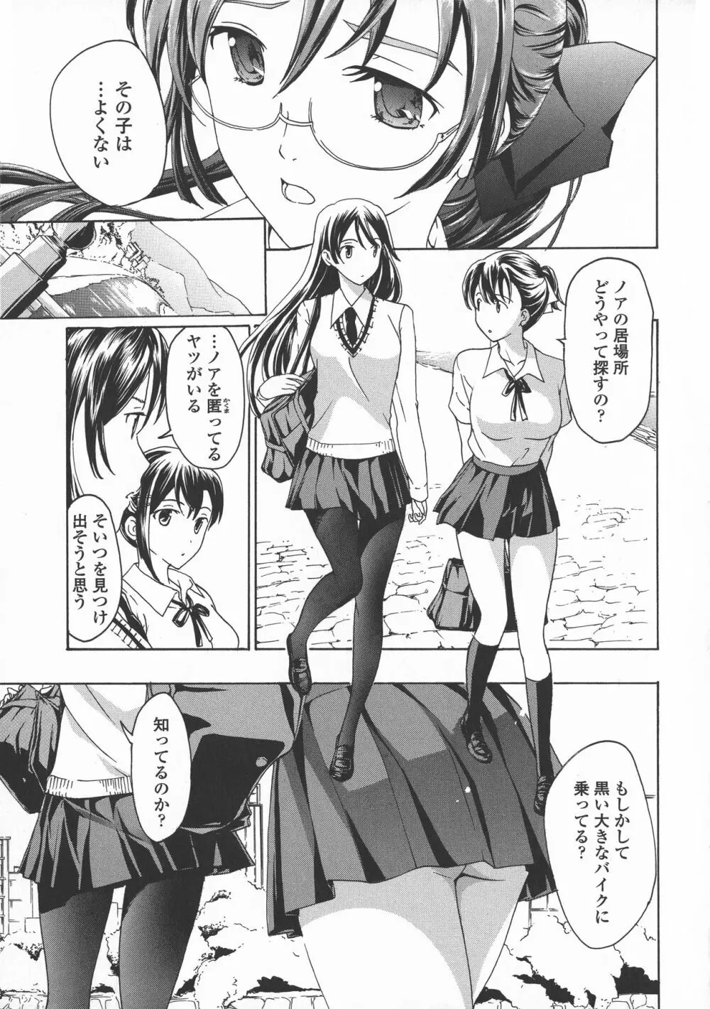 黒百合 少女ヴァンパイア。 Page.81