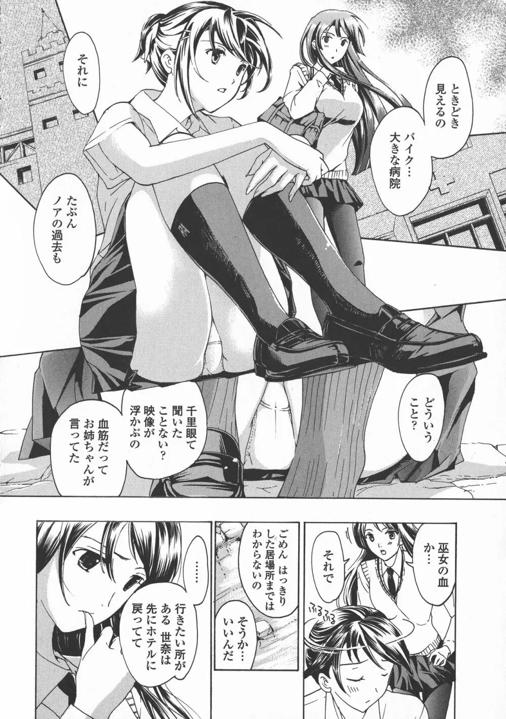 黒百合 少女ヴァンパイア。 Page.82