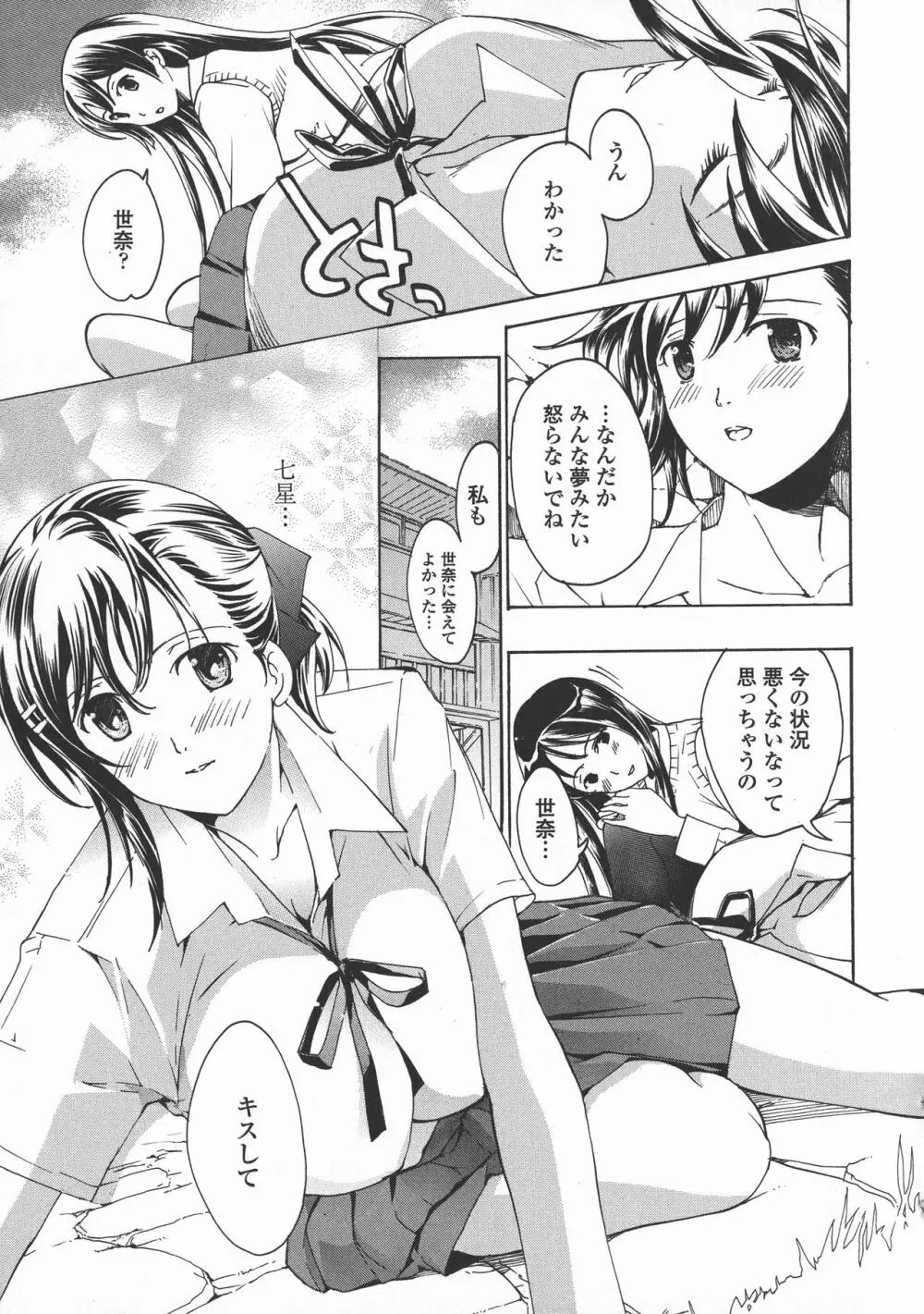 黒百合 少女ヴァンパイア。 Page.83