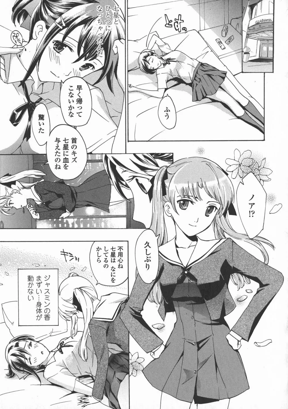 黒百合 少女ヴァンパイア。 Page.93