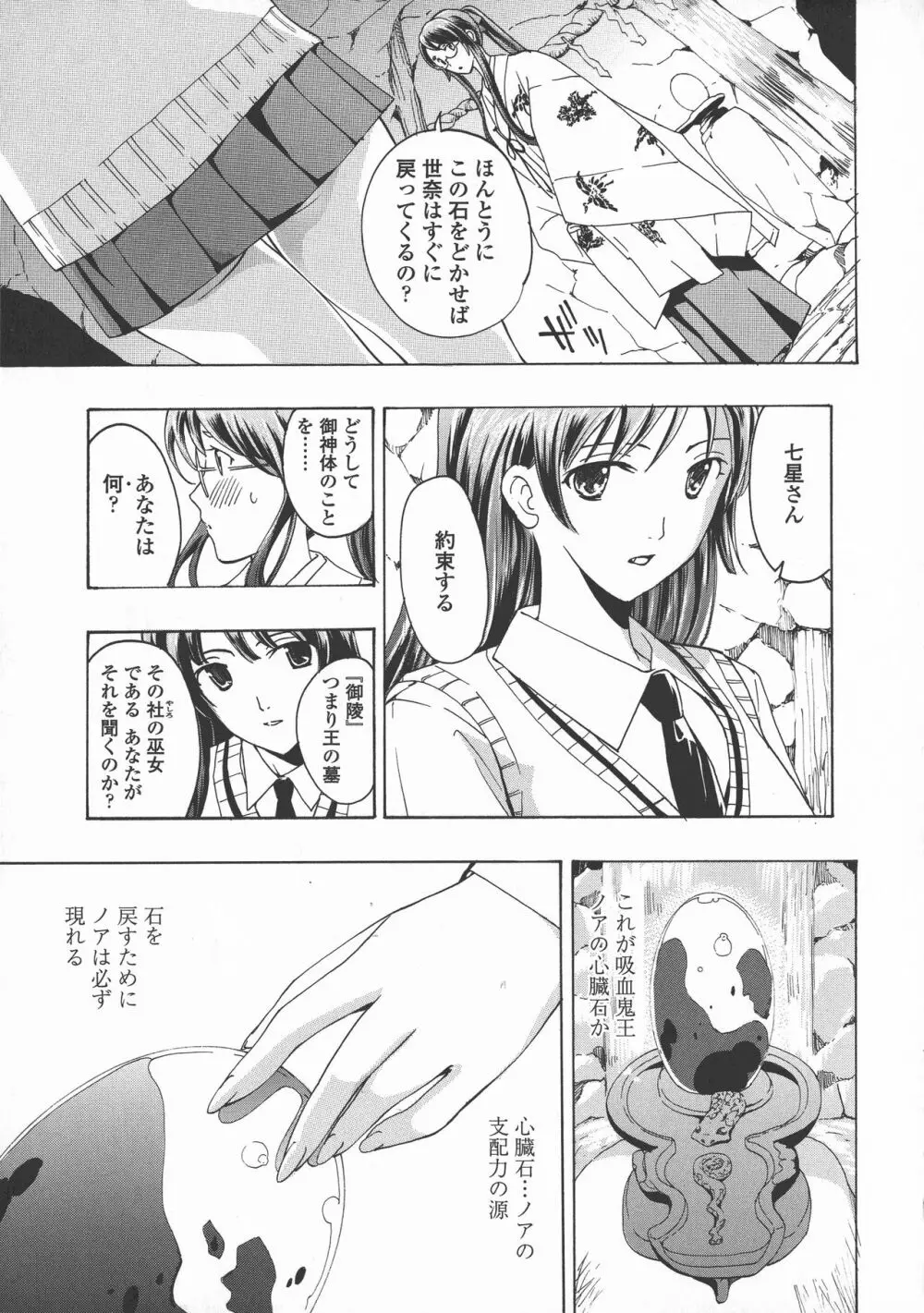 黒百合 少女ヴァンパイア。 Page.97