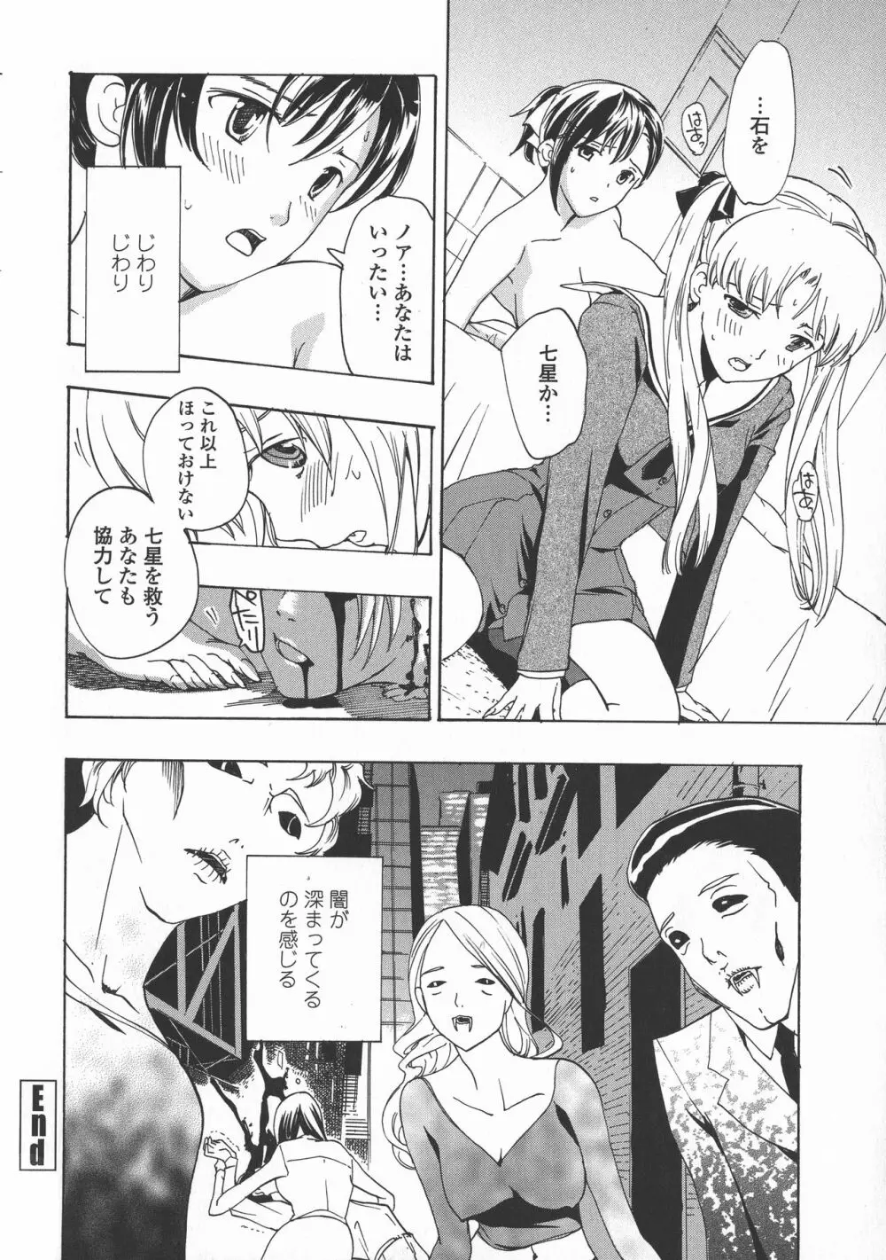 黒百合 少女ヴァンパイア。 Page.98