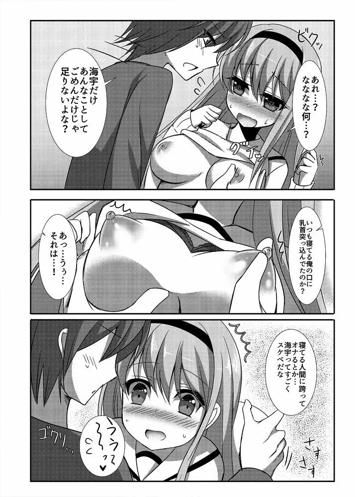 モーニングラヴコール Page.9