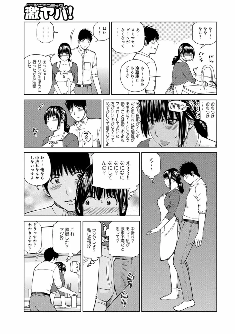 躍る人妻〜疼いて濡れて身悶えて〜 Page.103
