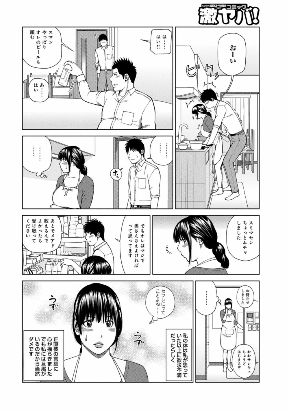 躍る人妻〜疼いて濡れて身悶えて〜 Page.106
