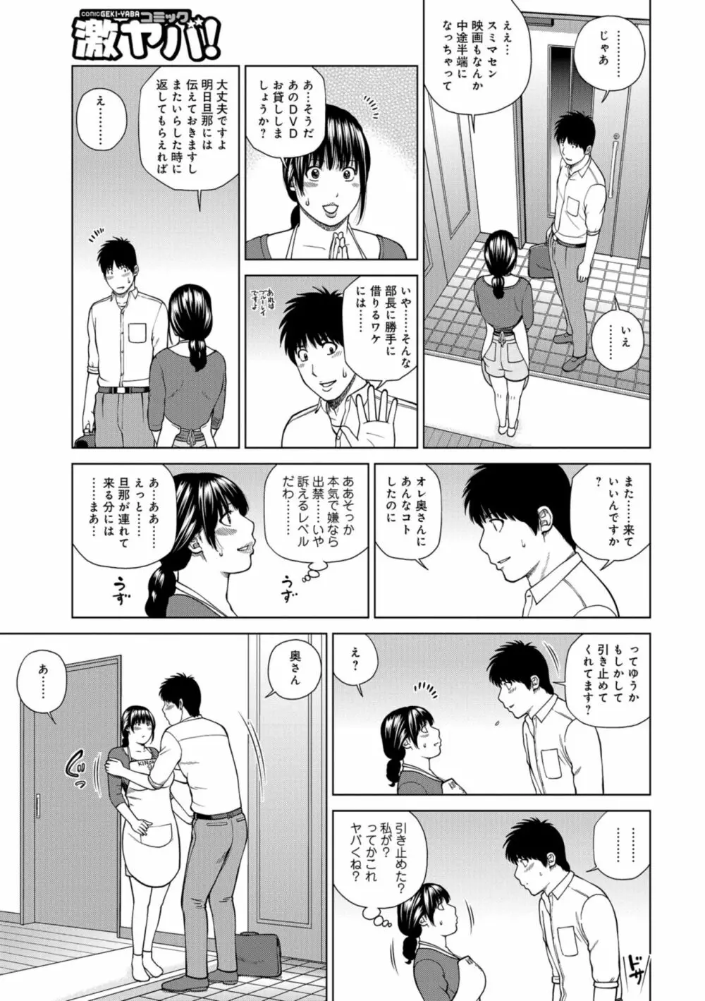 躍る人妻〜疼いて濡れて身悶えて〜 Page.109